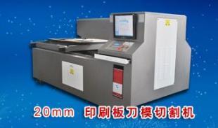 激光刀模切割機(jī)安全防護(hù)詳解 從電子板到不干膠的全面保障